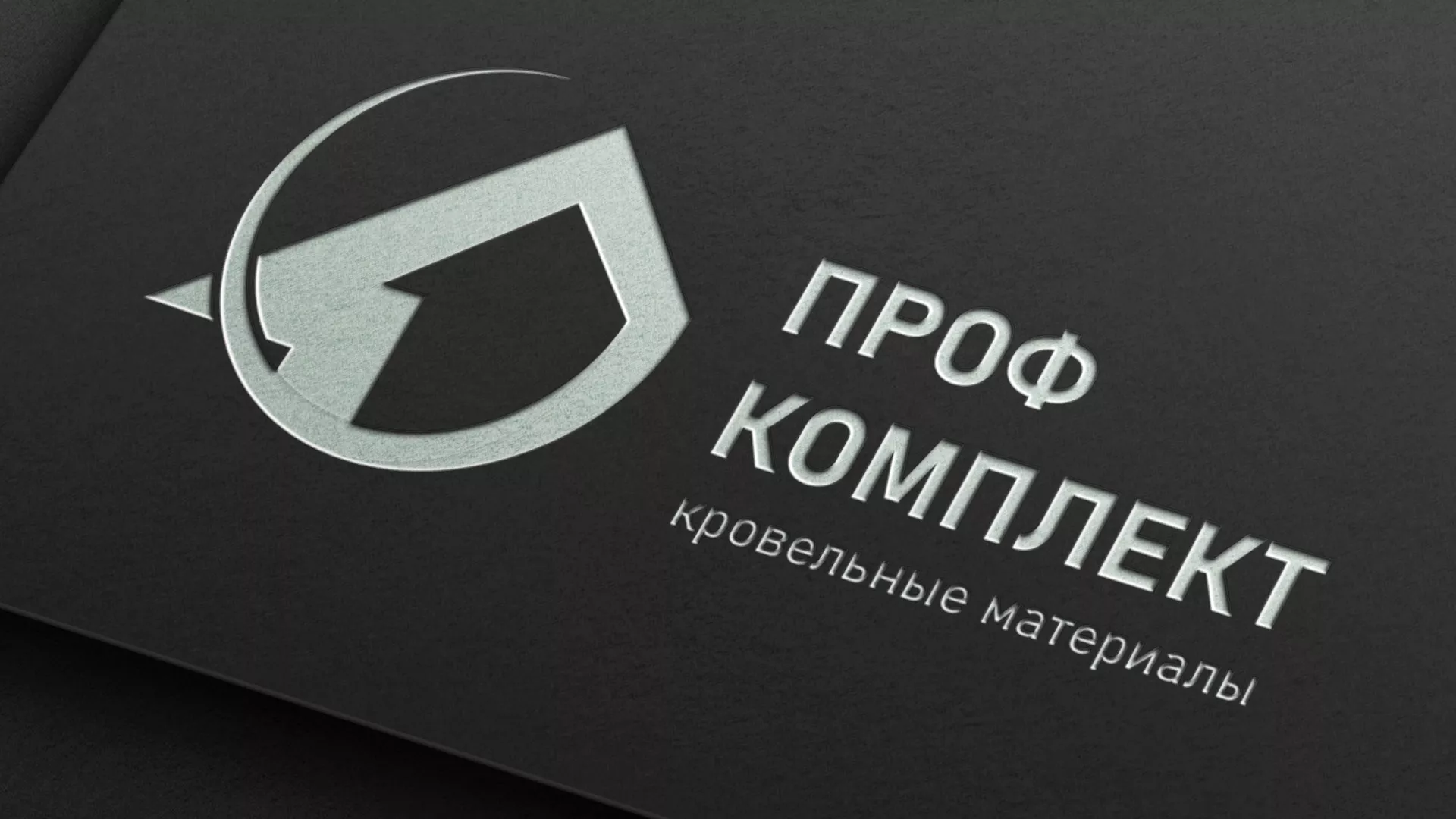 Разработка логотипа компании «Проф Комплект» в Красноуральске